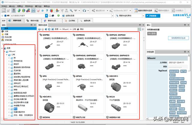 米思米機(jī)械選型軟件2021下載（免費(fèi)），超大的標(biāo)準(zhǔn)件資源庫(kù)（米思米2018選型軟件下載）