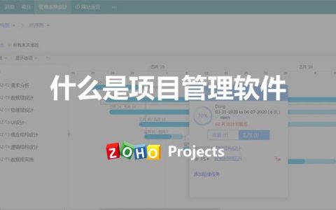 什么是項目管理軟件，有哪些作用？（項目管理軟件的作用）