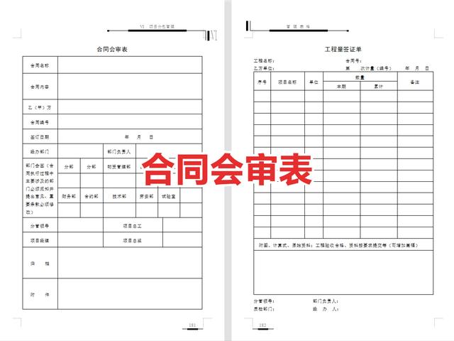 工程管理必備！全套項目管理表格，包括進(jìn)度管理，成本管理等（工程項目管理表格大全）