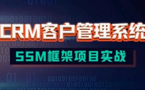 高企必備項目：CRM客戶管理系統(tǒng)（crm系統(tǒng)方案）