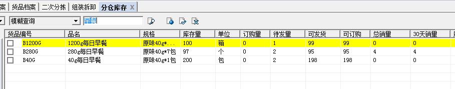 冷凍品發(fā)貨管理解決方案（凍品處置方案）