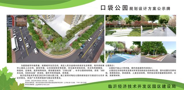 8處！臨沂經(jīng)開區(qū)“口袋公園”建設(shè)項(xiàng)目即將開工建設(shè)（臨沂市口袋公園）"