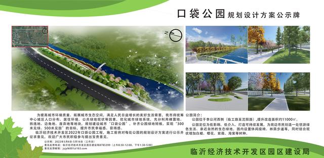 8處！臨沂經(jīng)開區(qū)“口袋公園”建設(shè)項(xiàng)目即將開工建設(shè)（臨沂市口袋公園）"