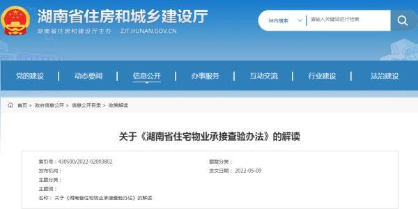 湖南新規(guī)：住宅物業(yè)共用部位、共用設(shè)施未經(jīng)查驗(yàn)，物業(yè)服務(wù)企業(yè)不得承接