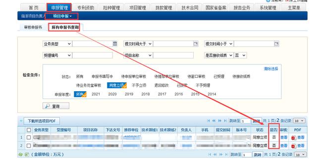 022年成都市第一批市級財政科技計劃項目申報書提交及合同書開始填報！"