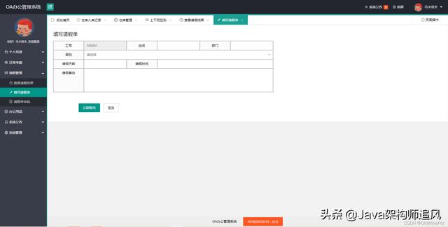 OA自動(dòng)化辦公管理系統(tǒng)(java+Layui+SSM+Maven+mysql+JSP+html)（OA自動(dòng)化辦公系統(tǒng)）