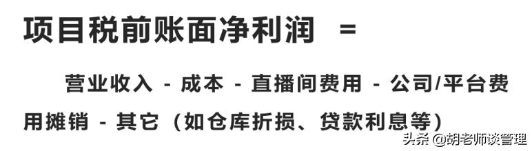 直播電商，如何通過數(shù)據(jù)建立盈利模型（附方案）（直播電商的盈利模式分析）