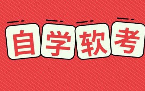 【自學(xué)】如何備戰(zhàn)軟考高級(jí)系統(tǒng)分析師考試？（軟考高級(jí)系統(tǒng)分析師真題）