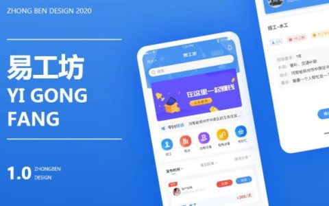 工人APP開發(fā)軟件，為勞動力提供就業(yè)平臺，鄭州APP開發(fā)（產業(yè)工人平臺app）