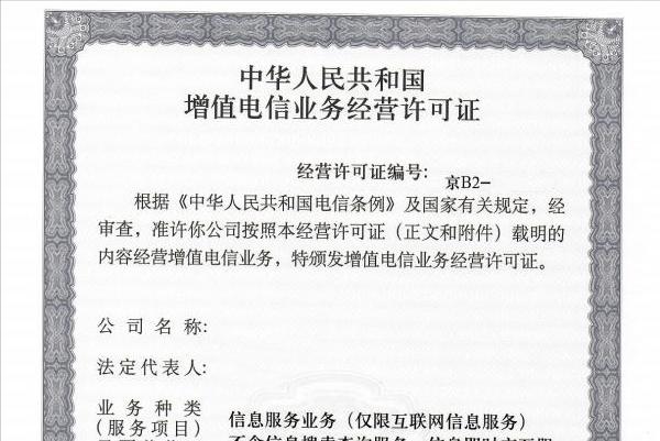 簡單直接！快速了解多類互聯(lián)網(wǎng)資質(zhì)許可續(xù)期時(shí)間和注意事項(xiàng)（互聯(lián)網(wǎng)許可證有效期）