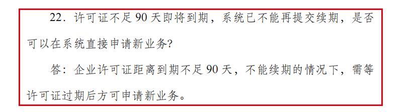 簡單直接！快速了解多類互聯(lián)網(wǎng)資質(zhì)許可續(xù)期時(shí)間和注意事項(xiàng)（互聯(lián)網(wǎng)許可證有效期）