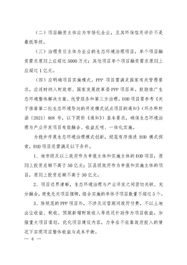 「政策資訊」關(guān)于印發(fā)《生態(tài)環(huán)保金融支持項目儲備庫入庫指南（試行）》的通知