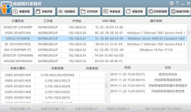 局域網(wǎng)共享設置工具 2020版 匯總4款工具 手動設置不在此范圍（局域網(wǎng)共享設置超級工具）