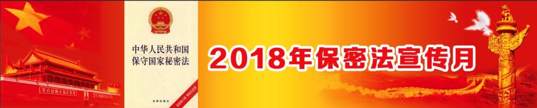 科普丨「保密宣傳月」《中華人民共和國保守國家秘密法實(shí)施條例 》