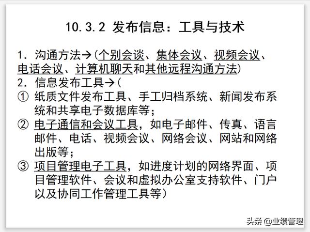 項目溝通規(guī)劃及績效管理(附圖)，共計53頁；（績效計劃溝通的內容）