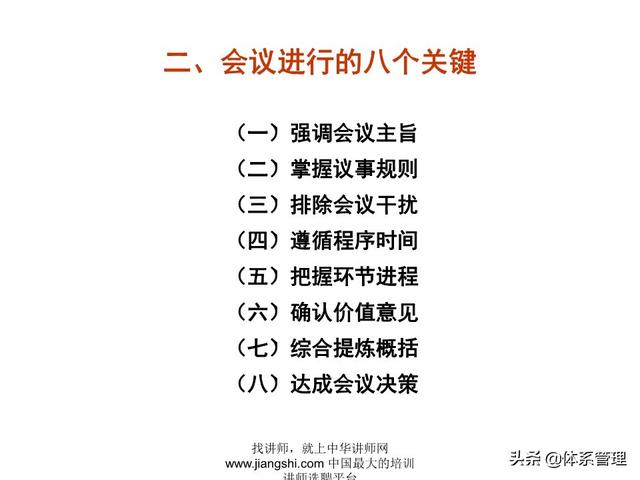 《企業(yè)的高效會(huì)議管理》_ak5989（高效會(huì)議管理PPT）