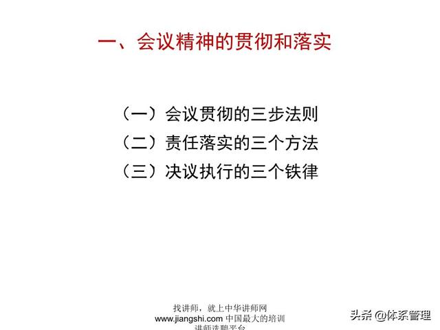 《企業(yè)的高效會(huì)議管理》_ak5989（高效會(huì)議管理PPT）