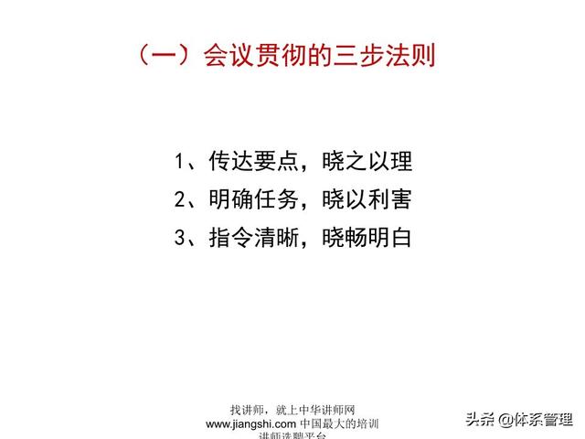 《企業(yè)的高效會(huì)議管理》_ak5989（高效會(huì)議管理PPT）