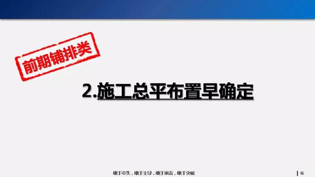 看看碧桂園如何運用穿插施工，把工期管理到極致！64頁PPT下載