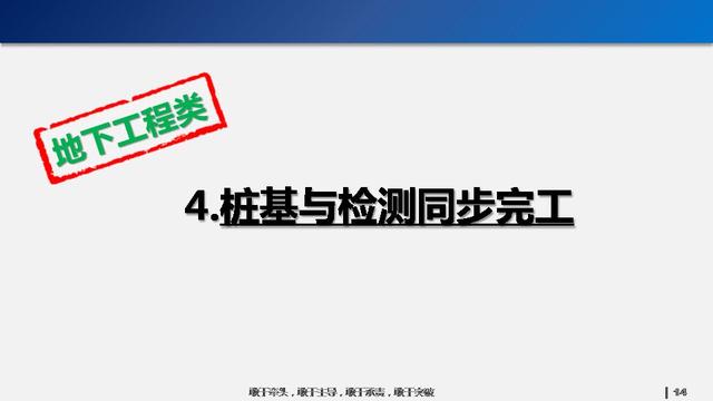 看看碧桂園如何運用穿插施工，把工期管理到極致！64頁PPT下載