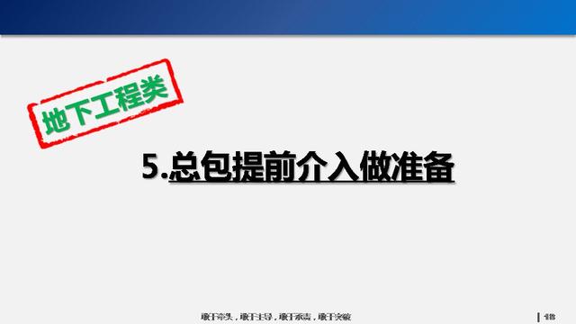 看看碧桂園如何運用穿插施工，把工期管理到極致！64頁PPT下載