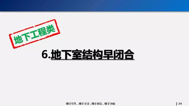 看看碧桂園如何運用穿插施工，把工期管理到極致！64頁PPT下載