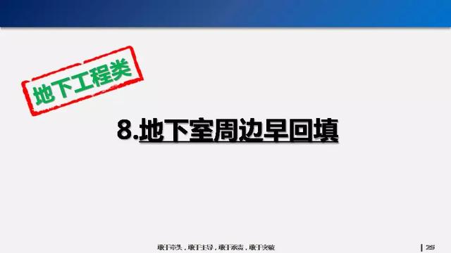 看看碧桂園如何運用穿插施工，把工期管理到極致！64頁PPT下載