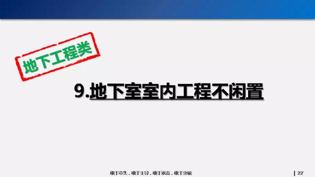 看看碧桂園如何運用穿插施工，把工期管理到極致！64頁PPT下載