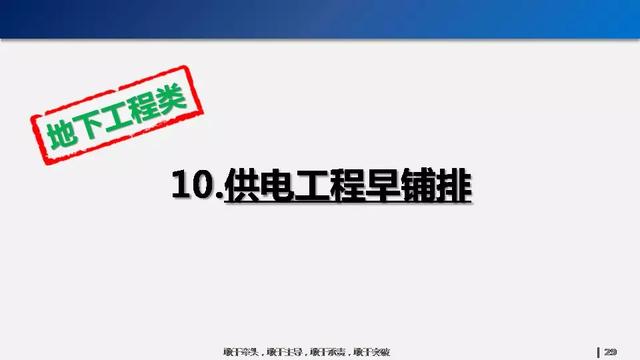 看看碧桂園如何運用穿插施工，把工期管理到極致！64頁PPT下載