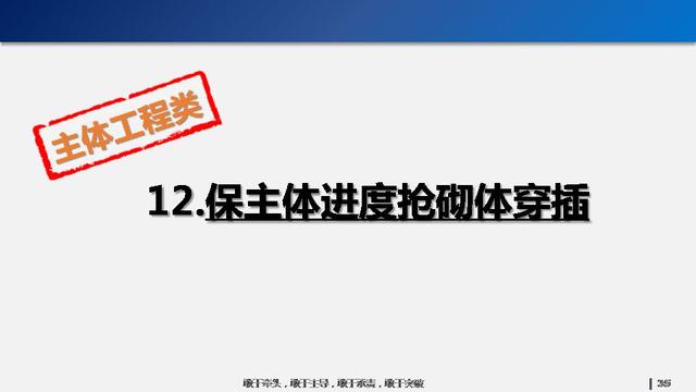 看看碧桂園如何運用穿插施工，把工期管理到極致！64頁PPT下載