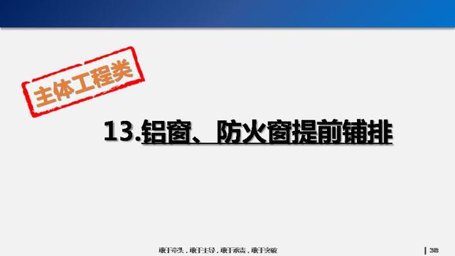 看看碧桂園如何運用穿插施工，把工期管理到極致！64頁PPT下載