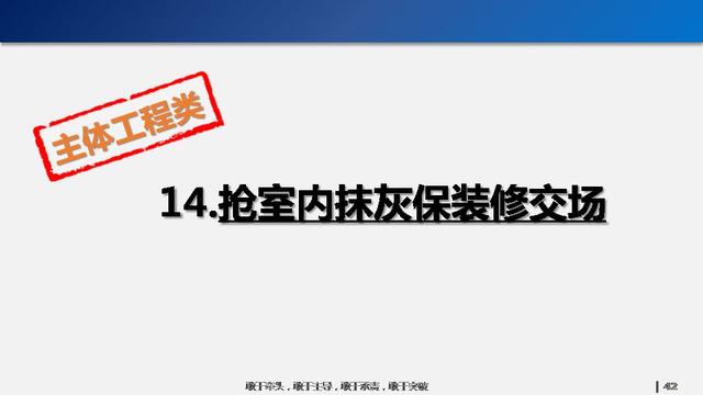 看看碧桂園如何運用穿插施工，把工期管理到極致！64頁PPT下載