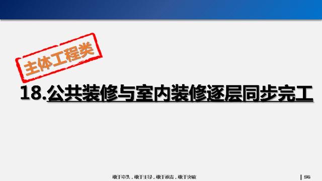 看看碧桂園如何運用穿插施工，把工期管理到極致！64頁PPT下載