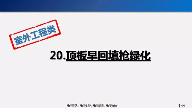 看看碧桂園如何運用穿插施工，把工期管理到極致！64頁PPT下載