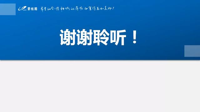 看看碧桂園如何運用穿插施工，把工期管理到極致！64頁PPT下載