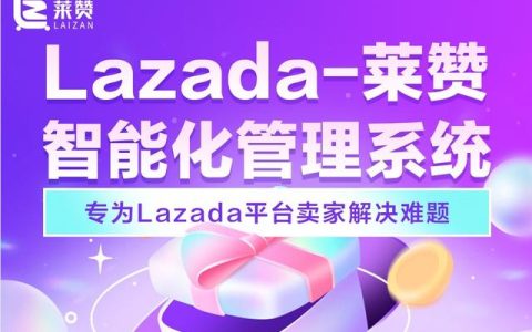 萊贊本土多店管理軟件帶你了解泰國Lazada市場(chǎng)（lazada多店鋪客服軟件）