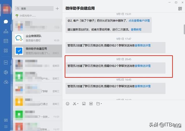 WeTool 不能用了 還能用什么微信群管理軟件（wetool微信社群管理工具）