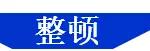 「精益學(xué)堂」5S管理｜整合版（精益5s管理書籍）