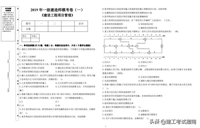 一建考生注意：3套一建《項(xiàng)目管理》通關(guān)模擬題，高質(zhì)量詳解析（2017年項(xiàng)目管理一建真題解析）