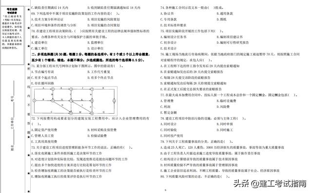 一建考生注意：3套一建《項(xiàng)目管理》通關(guān)模擬題，高質(zhì)量詳解析（2017年項(xiàng)目管理一建真題解析）