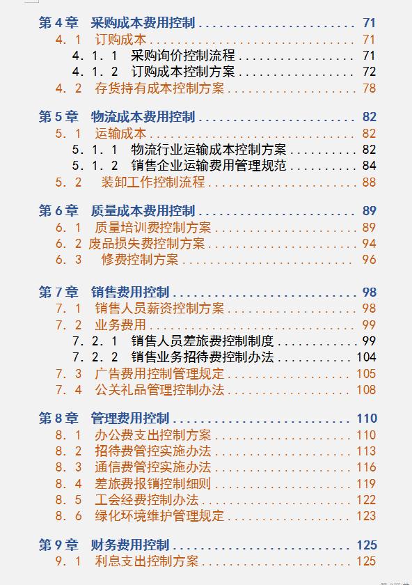 工作多年的成本會計，匯總的企業(yè)成本費用控制技巧，建議收藏（成本會計怎樣控制成本）