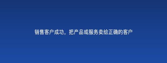 以客戶為中心，為客戶創(chuàng)造價值——客戶成功（以客戶為中心,不斷的為客戶創(chuàng)造價值）