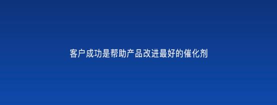 以客戶為中心，為客戶創(chuàng)造價值——客戶成功（以客戶為中心,不斷的為客戶創(chuàng)造價值）