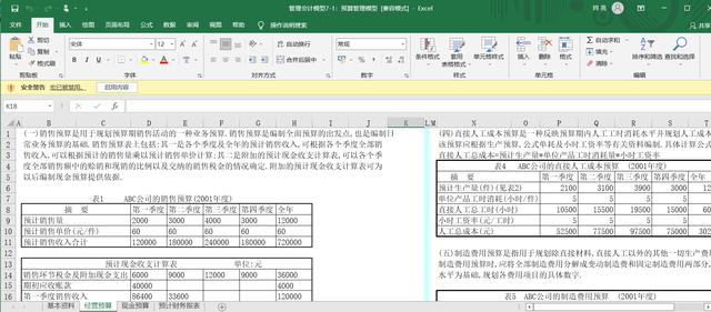 制造型企業(yè)-財務管理會計模型工具（管理會計建模）