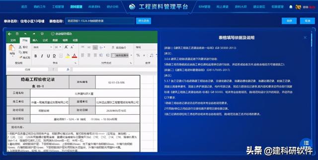 建科研賦能建筑工程資料管理重大變革！推出建設(shè)工程資料管理平臺