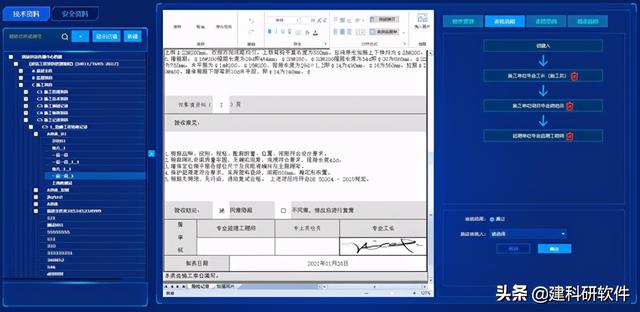 建科研賦能建筑工程資料管理重大變革！推出建設(shè)工程資料管理平臺