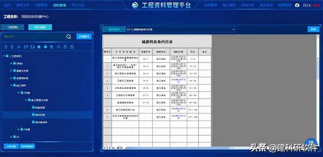 建科研賦能建筑工程資料管理重大變革！推出建設(shè)工程資料管理平臺