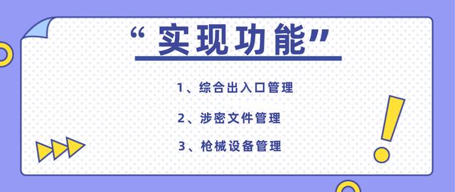 智慧軍營安防物聯(lián)網(wǎng)智能管理系統(tǒng)（智慧軍營安防綜合平臺(tái)）