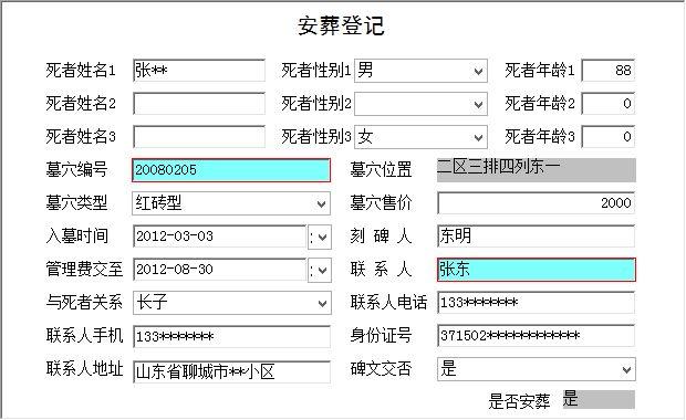 公墓（陵園）管理系統(tǒng)：科學(xué)化管理軟件（公墓管理系統(tǒng)app）