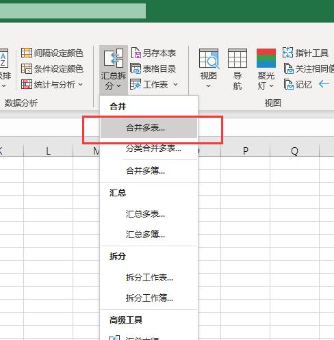 合并報表軟件excel（合并報表軟件系統(tǒng)）